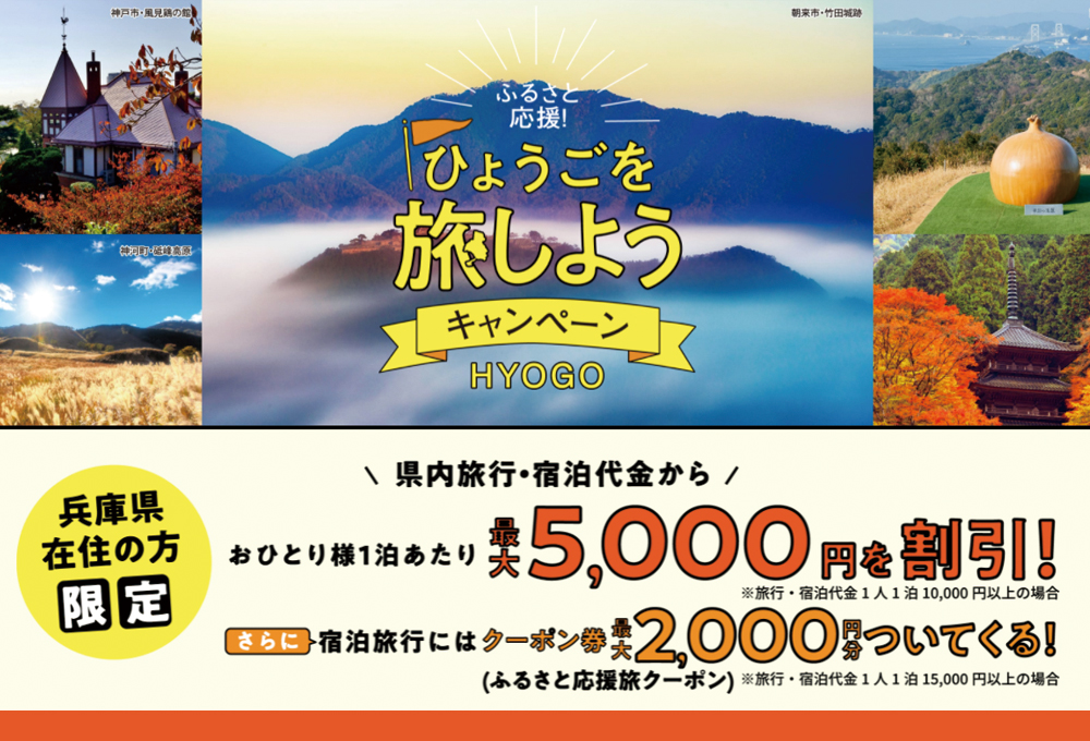 すべてのプランに兵庫県民割が適用できます 淡路島で釣り体験ができるホテルなら 淡路島海上ホテル