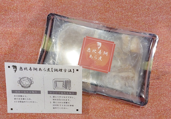 鯛のあら炊き冷凍真空パック2個セットの通販商品