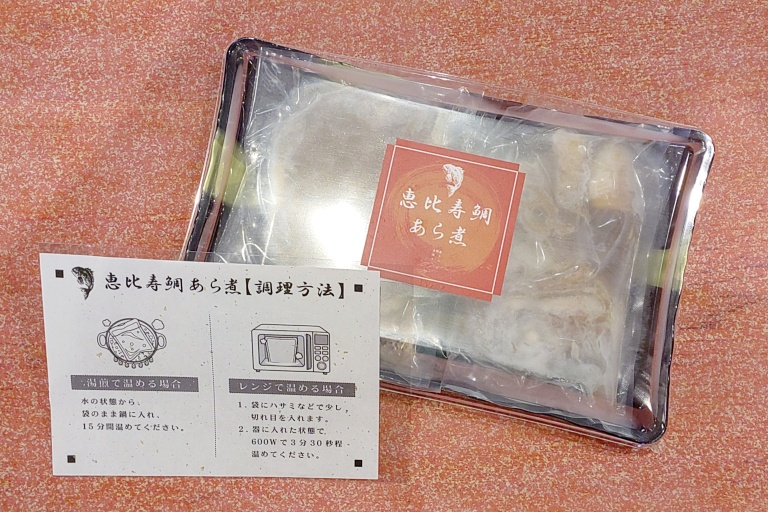 恵比寿鯛のあら炊きと温め方説明書